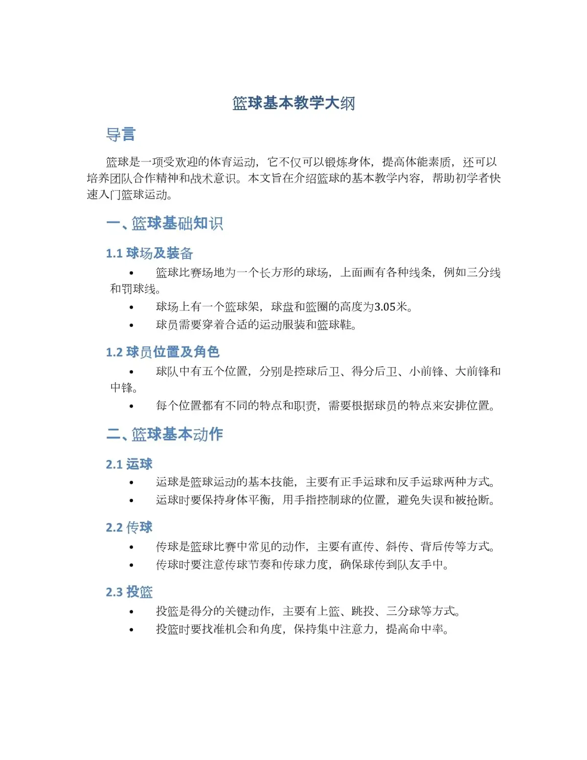 篮球训练海报图片_1